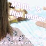 【Night  routine】お風呂、スキンケア、ヘアケア紹介！