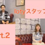 スタッフ紹介動画　Part.２　福岡の美容室loty
